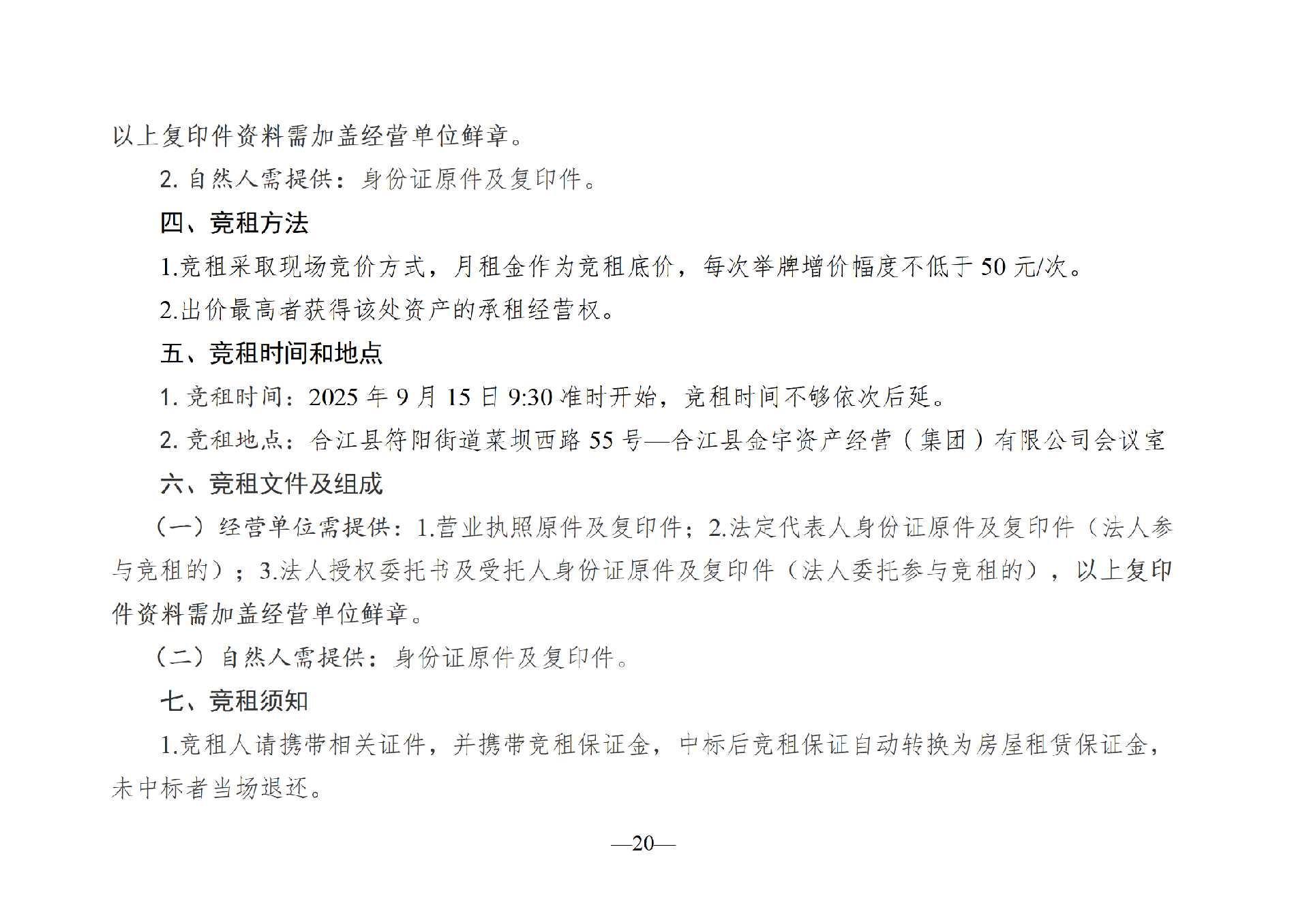 2025年9月闲置资产招租公告_20.png
