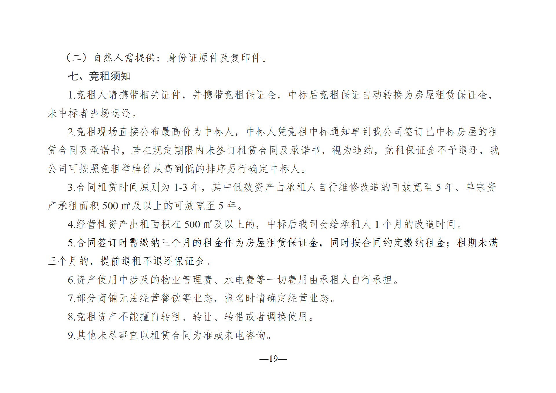 2025年11月闲置资产招租公告_19.png