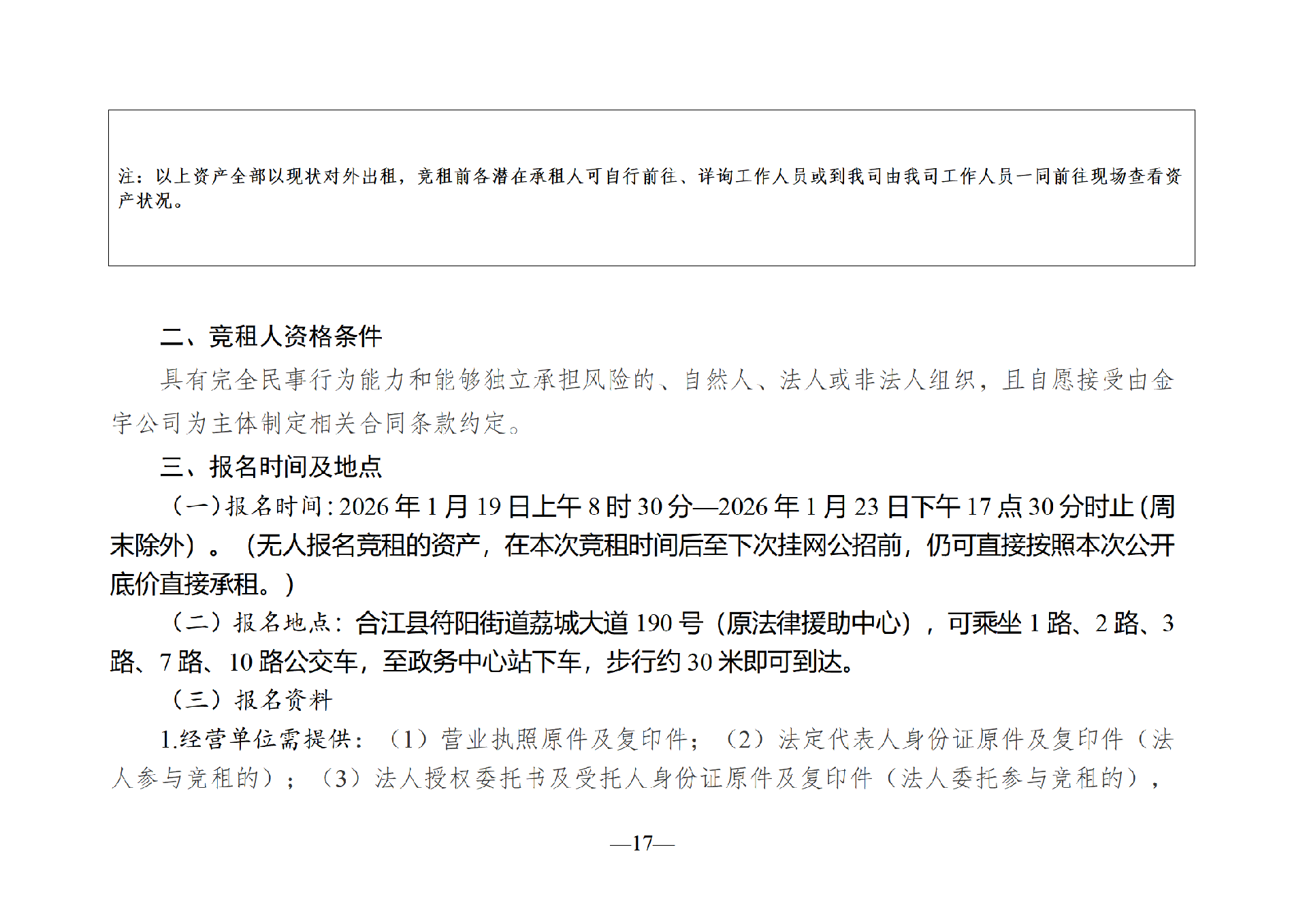 2026年1月闲置资产招租公告_17.png