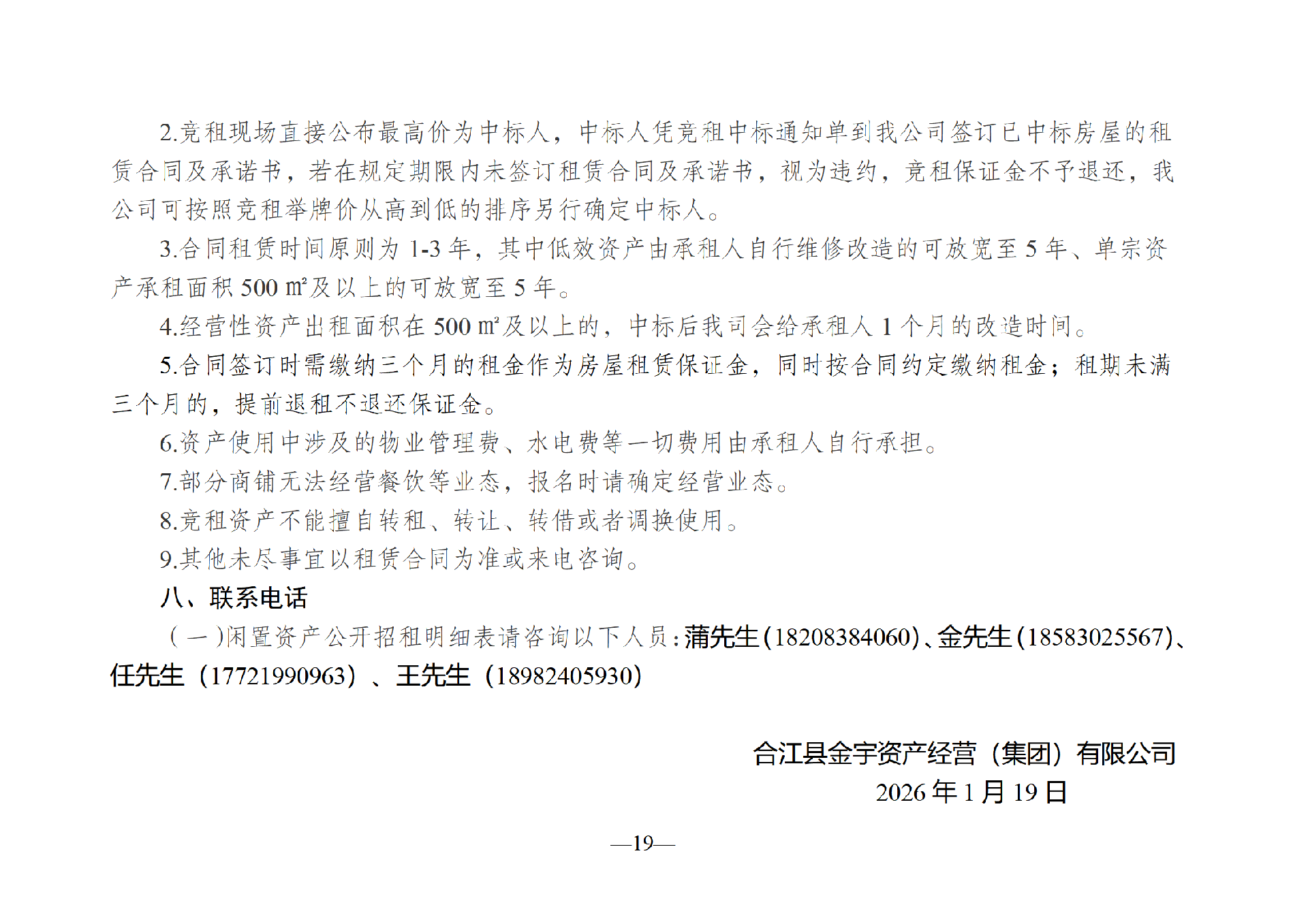 2026年1月闲置资产招租公告_19.png