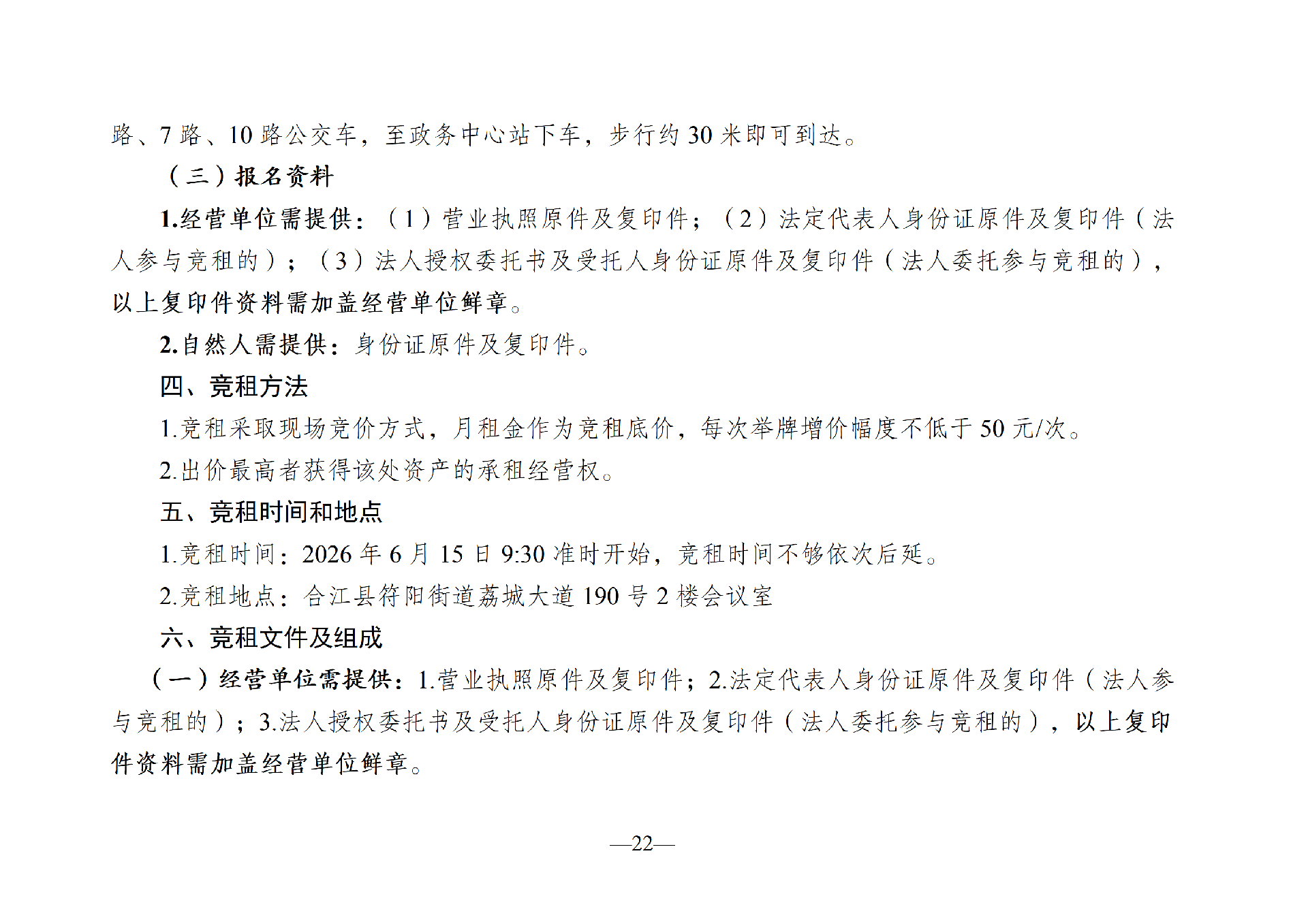 2026年6月闲置资产招租公告(请以此件为准)(1)_22.png