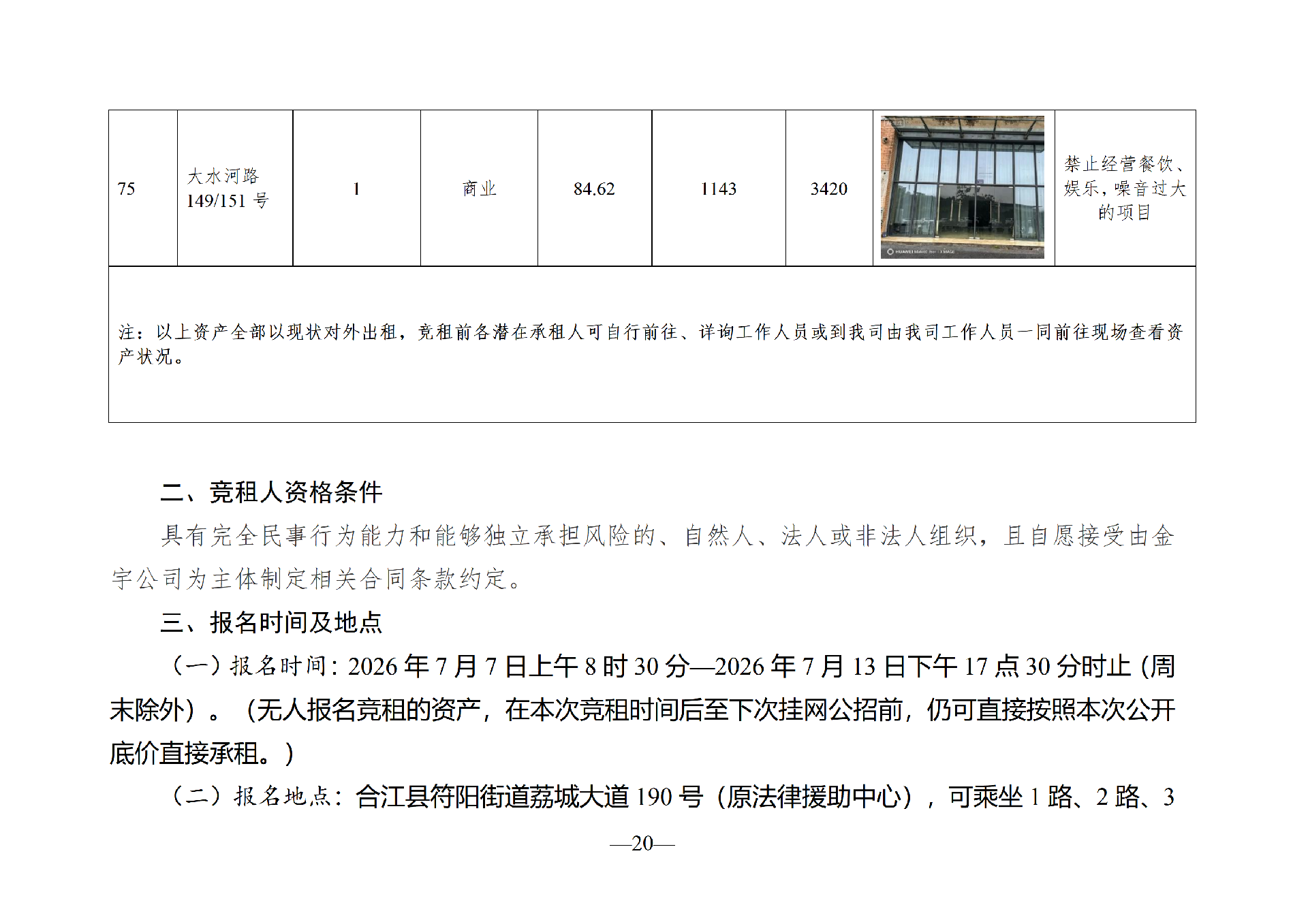 2026年6月闲置资产招租公告_20.png